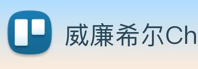 威廉希尔China官网 Logo